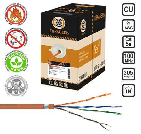 Symmetrical Communication Cables for Digital Transmission F/UTP Cat5e ZHнг(А)-HF (LSZH)