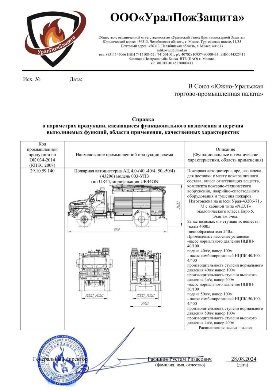 Fire Truck Tanker AC 4.0 Model 003-UPZ