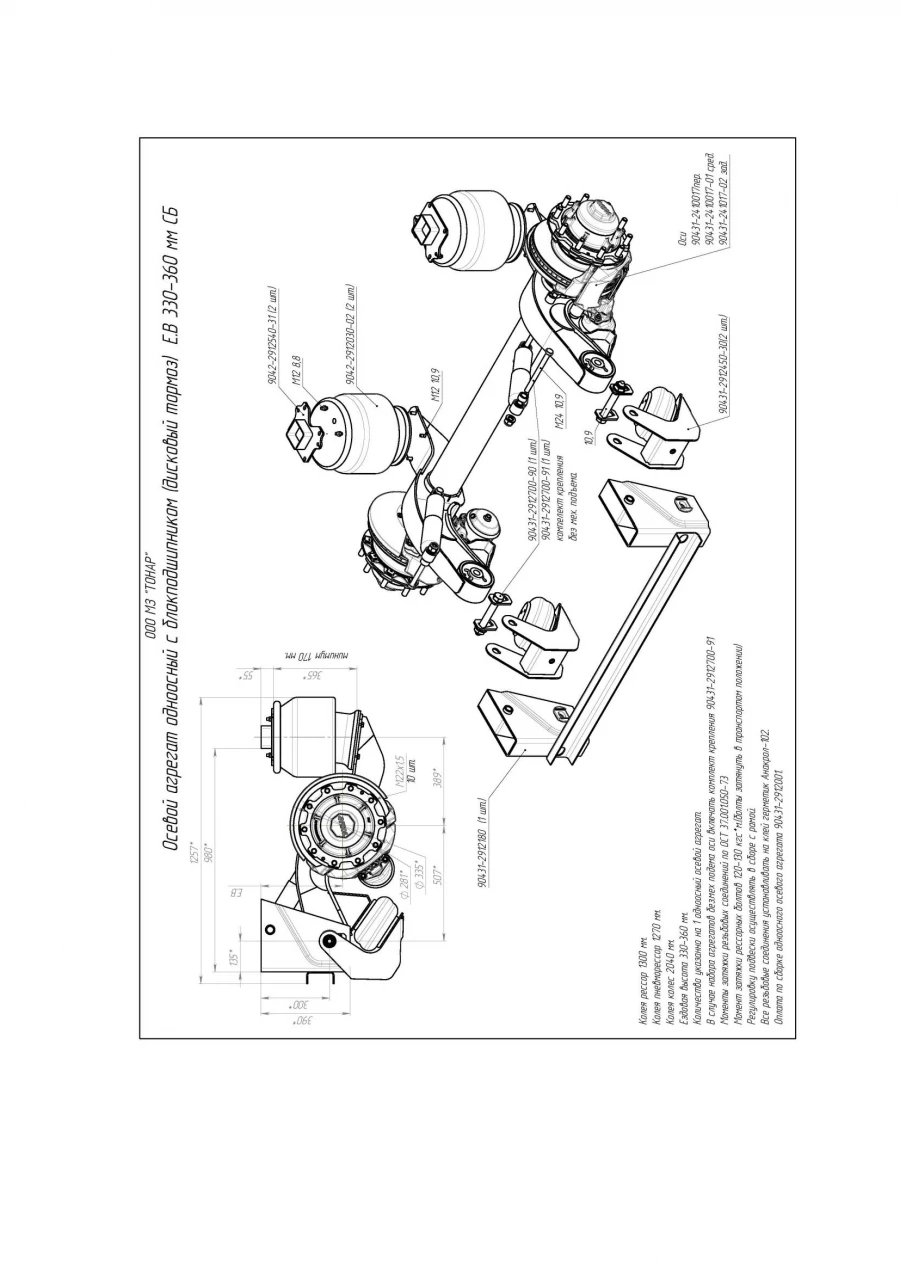 Tonnar Model 90431 Axle Assembly with Brakes