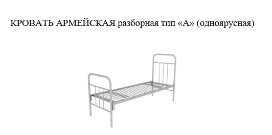Foldable Military Bed Type "A" (Single Layer) by EcoMet