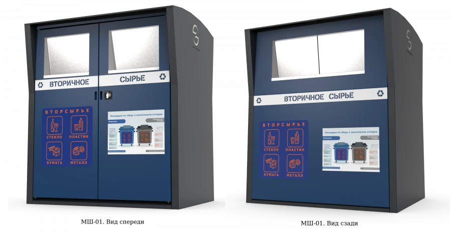 Closed Waste Collection Module MSH-01