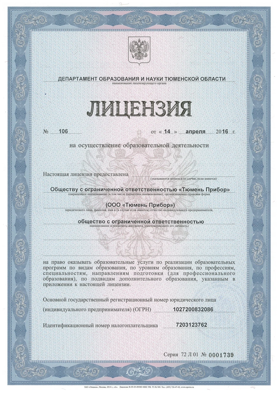 Technical Specialist Training in Automation Processes, Qualification Improvement Courses