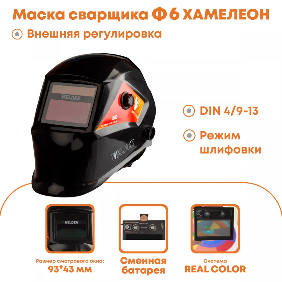 Protective Face Shield for Welders with Automatic Light Filter, Model F6