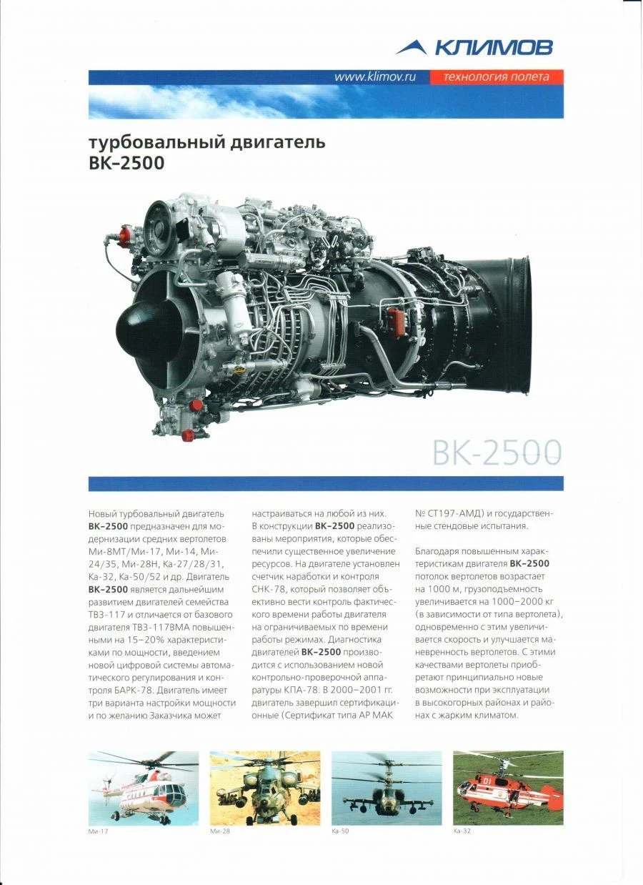 VK-2500PS-03 Turboshaft Engine for Mi Helicopters