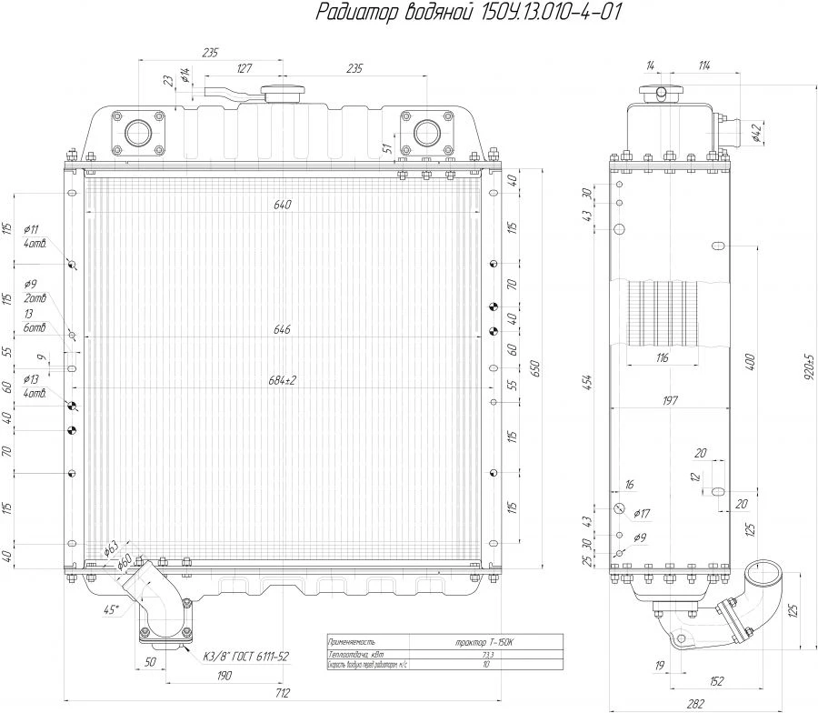 Water Radiator for Internal Combustion Engine 150U.13.010-4-01