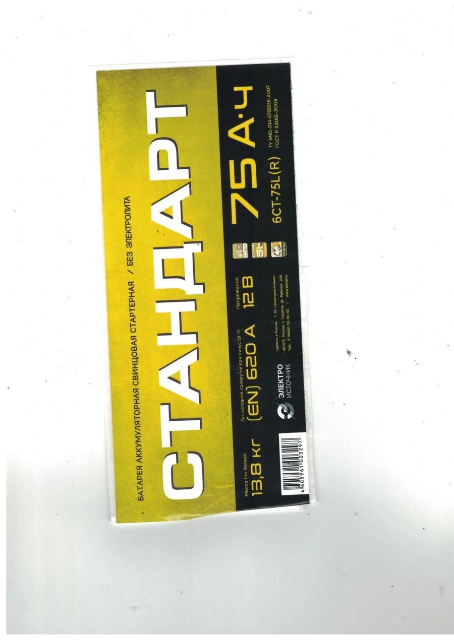Lead-Acid Starter Battery 6ST-75L(R) for Engines