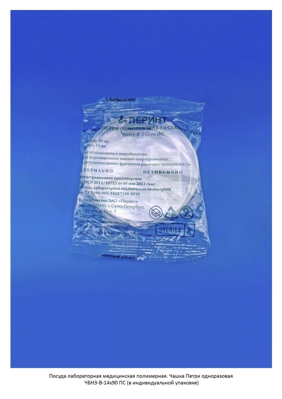 Disposable Petri Dish for Aerobic Microorganism Cultivation, Model ЧБН3-В-14х90 ПС