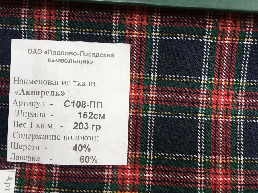 Half-Wool Suiting Fabric "Aquarelle" Art. C108-PP