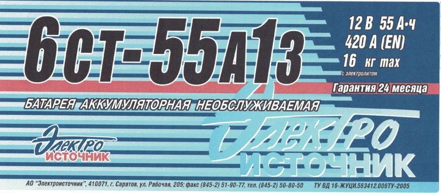 Lead Acid Starter Battery 6ST-55A1Z