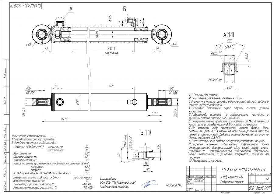 Hydraulic Cylinder 63x32-630 for Heavy Machinery