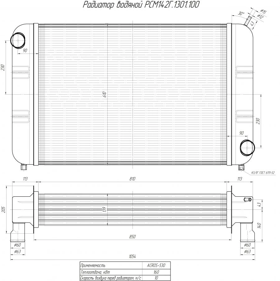 Water Radiator RSM142G.1301.100 for Internal Combustion Engine Cooling