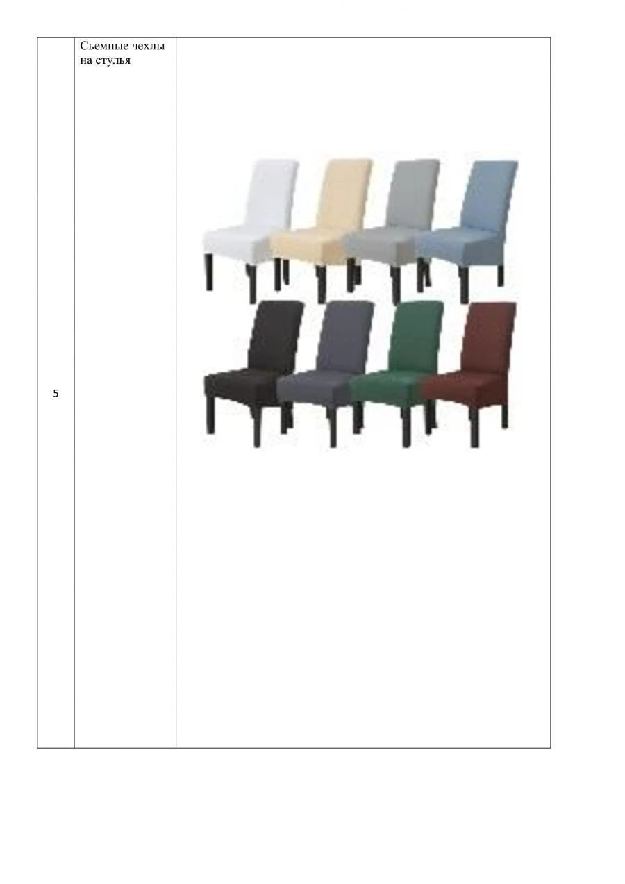 Removable Chair Covers for Protection and Style