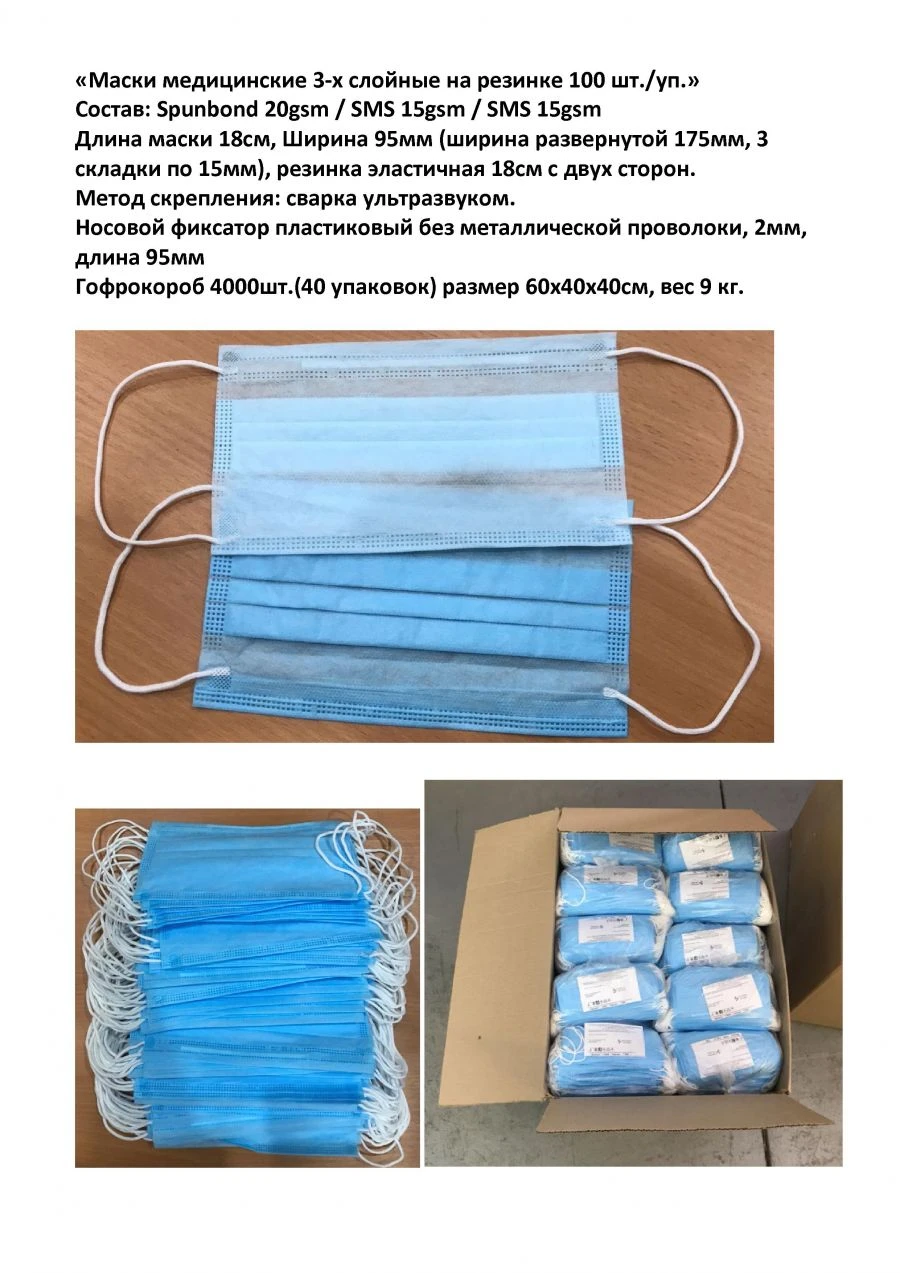 Non-Sterile Medical Disposable Face Masks 100 pcs/pack