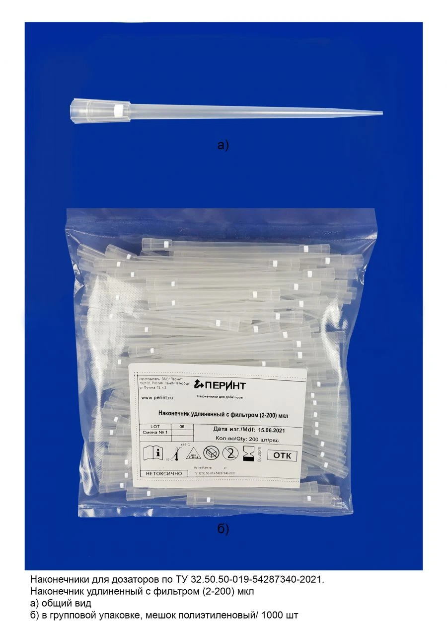 Extended Nozzle with Filter for Dispensers (2-200) µl