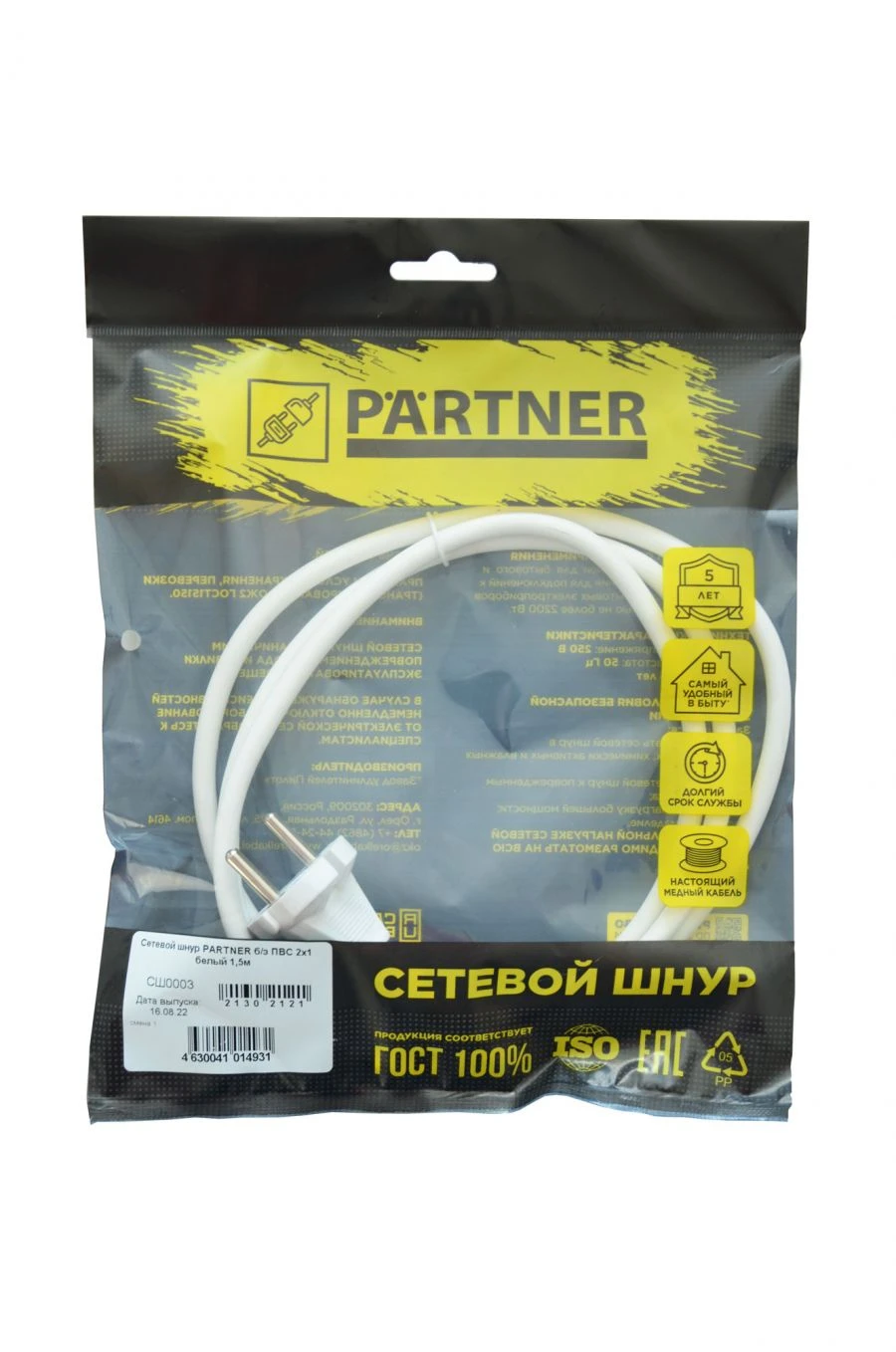 Household Electric Cord for Connecting Appliances - Model SSh 0003
