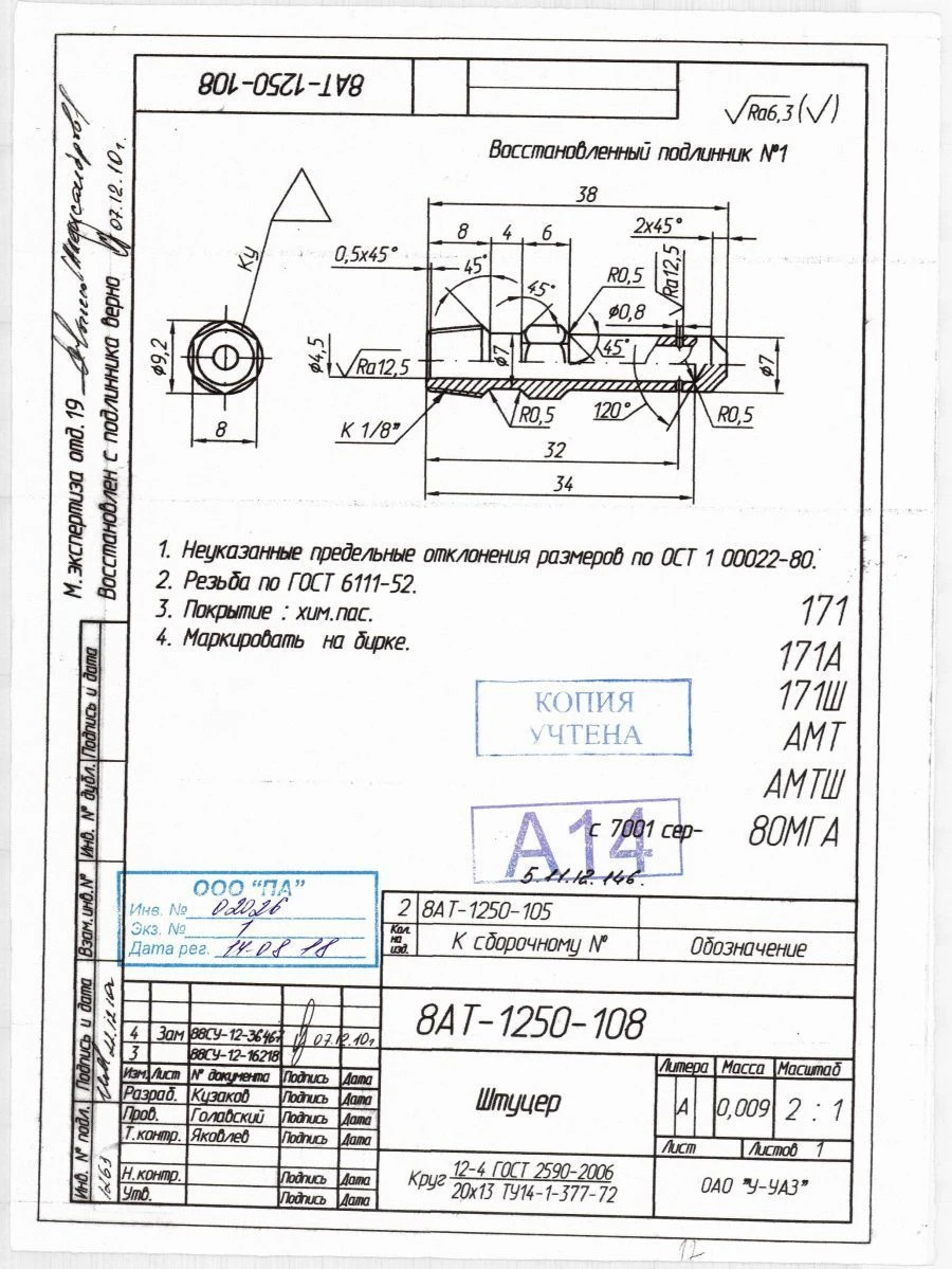 Connecting Fitting 8AT-1250-108