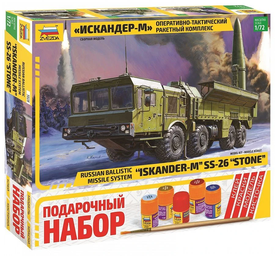 Iskander-M Tactical Missile System Gift Set