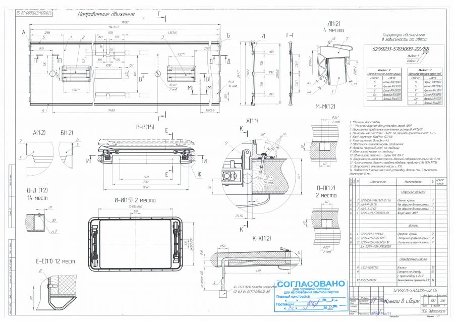 Complete Roof Panel 5299231-5703000-22
