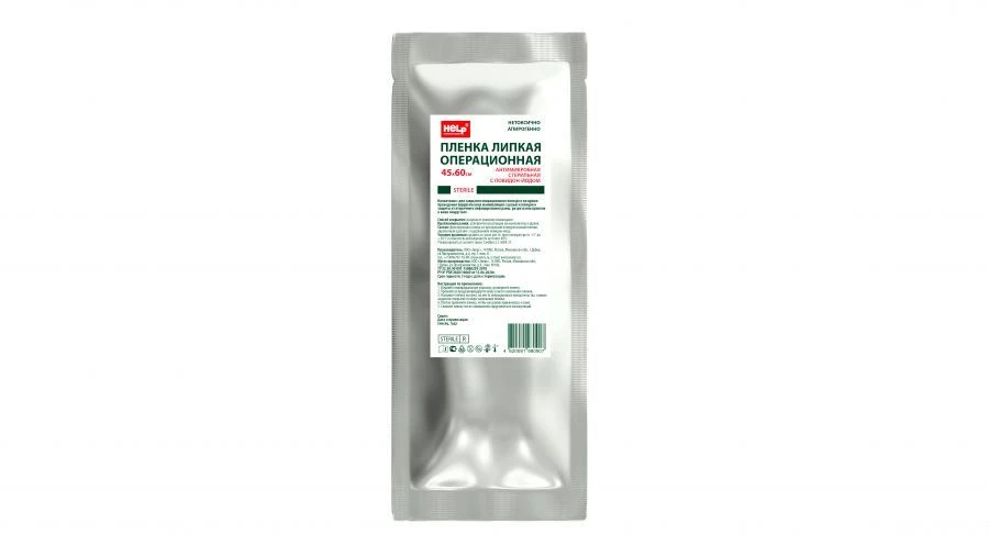 Antimicrobial Sterile Adhesive Surgical Film 45 cm x 60 cm