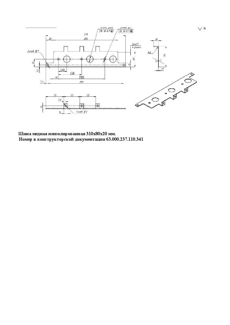 Uninsulated Copper Busbar 310x80x20 mm