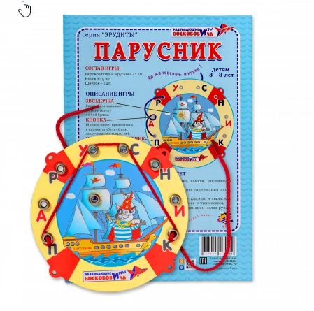 Парусник игра