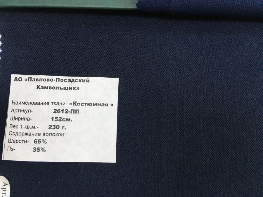 Half-Wool Suiting Fabric, Art. 2612-PP