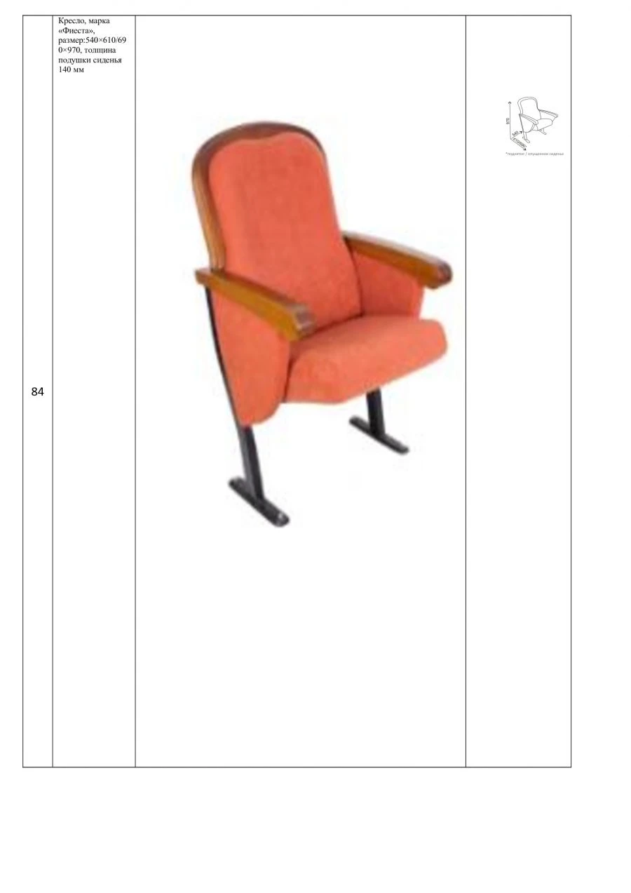 Comfortable Auditorium Chair "Fiesta" Size 540×610/690×970