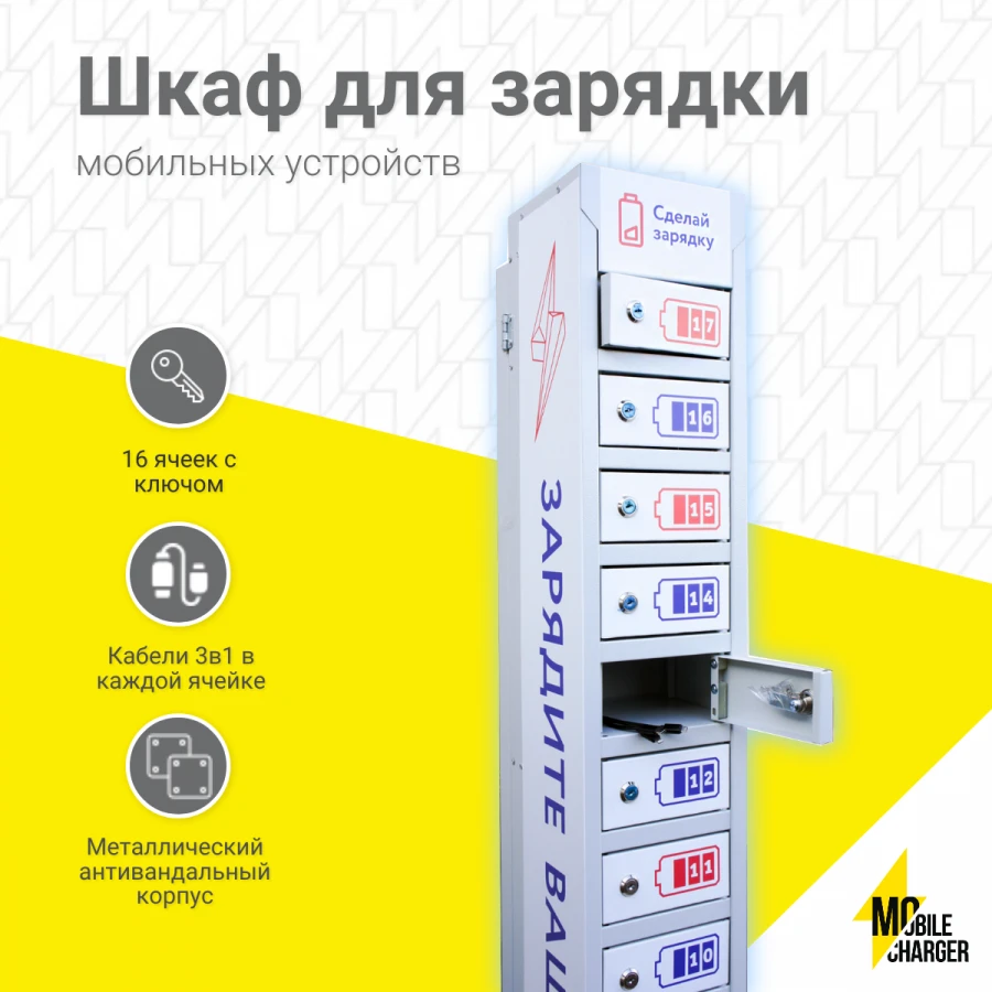 Mobile Device Charging Cabinet with 16 Compartments