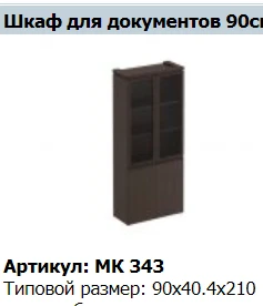 Wide High Shelving Unit "MARK" Model MK 775-1