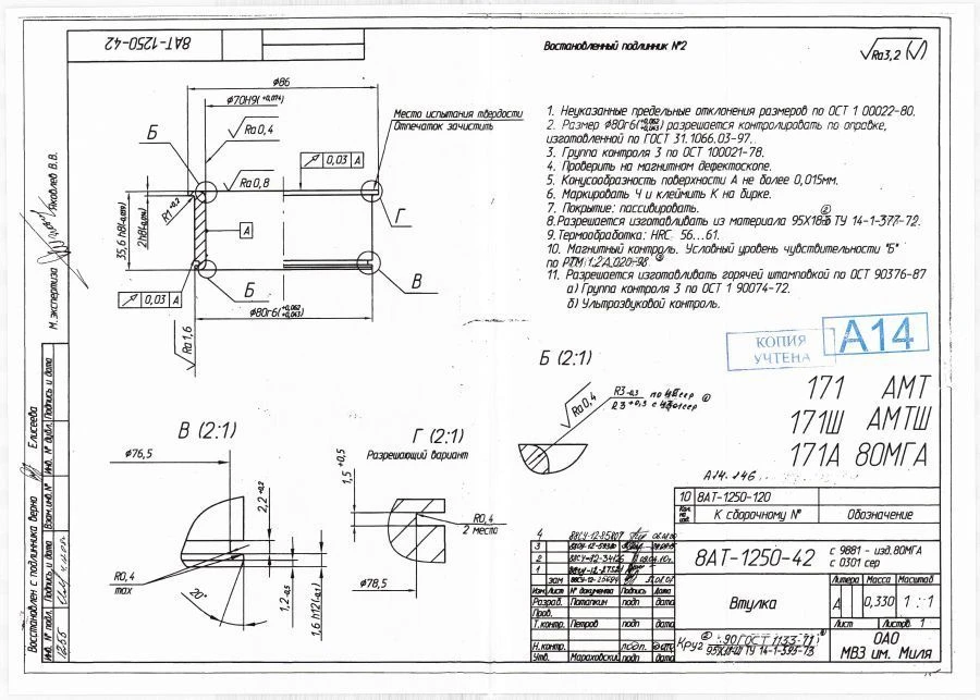 Vibration Damping Device Element, 8AT-1250-42