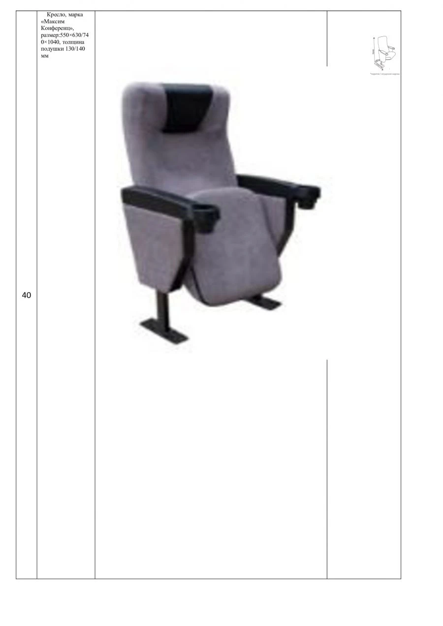 Conference Chair "Maxim" - 550x740x1040 mm