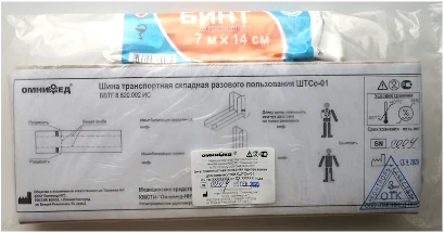 Medical Transport Immobilization Device KMSTI-Omnimed-NN for Patient Stabilization