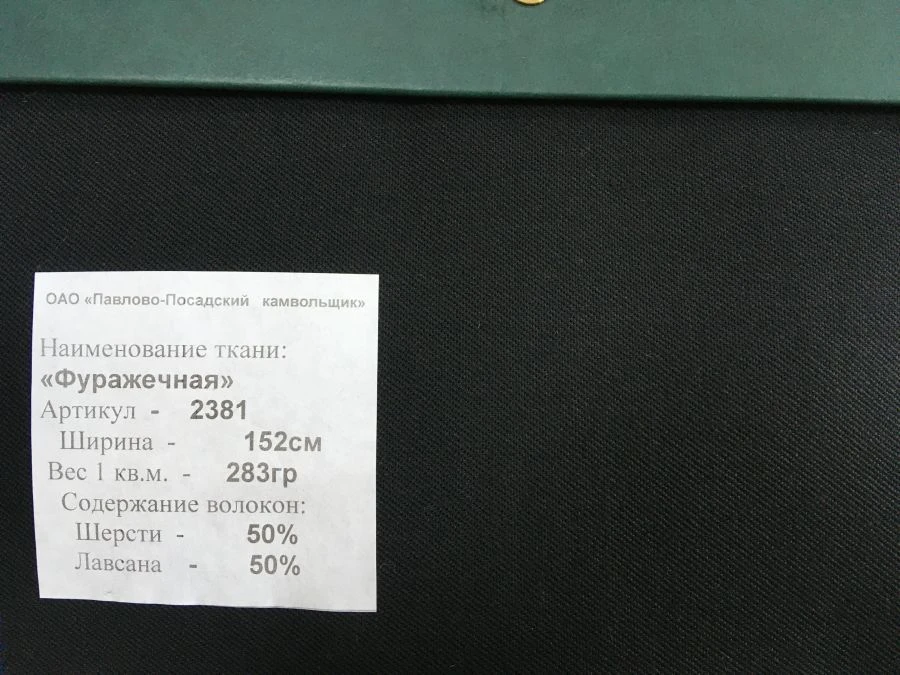 Half-Wool Serge Fabric for Military Caps Art. 2381