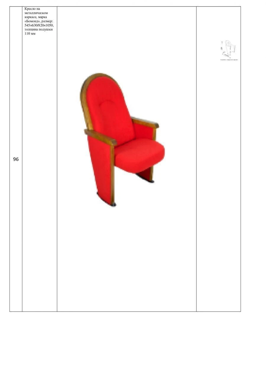 Comfortable Viewing Hall Armchair with Metal Frame, Model "Bomond
