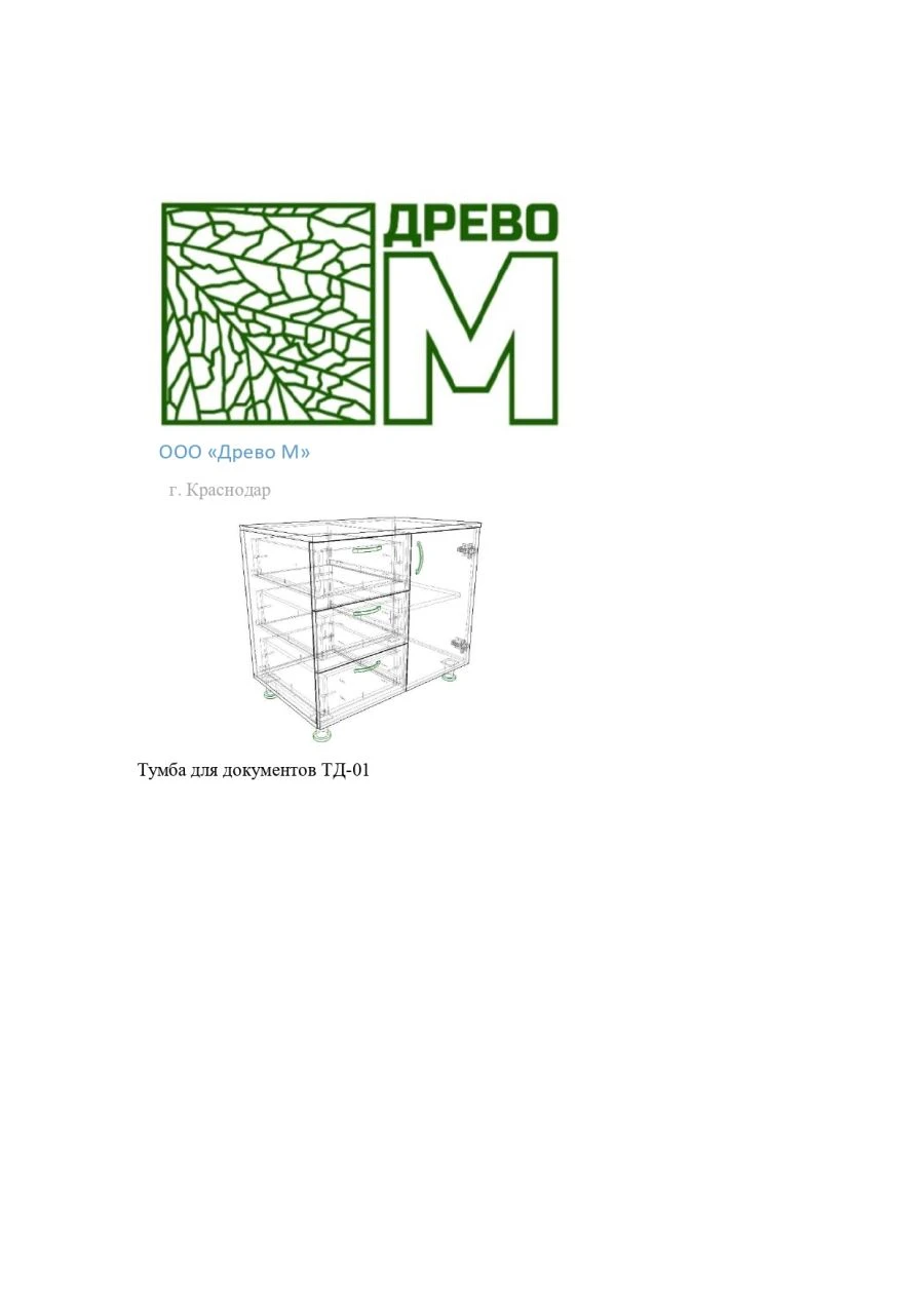 Document Storage Cabinet with PVC Edging and Adjustable Handles TD-01