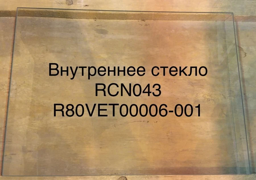 Внутреннее стекло RCN043 R80VET00006-001