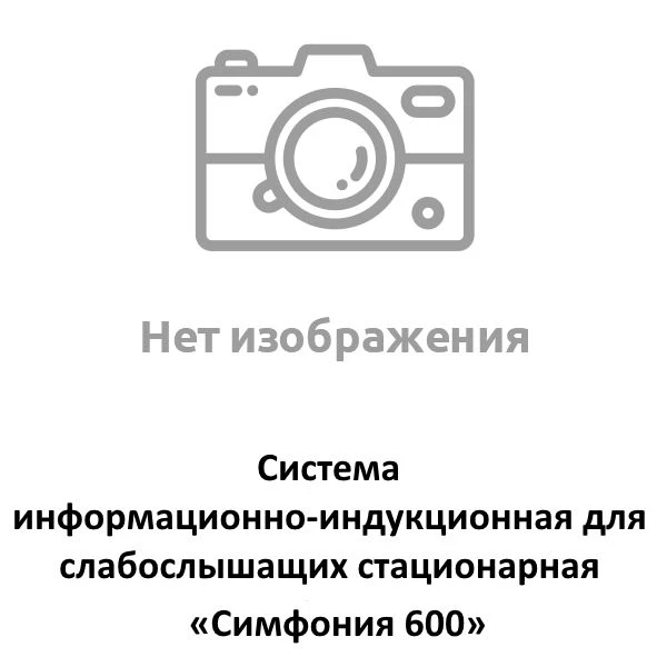 Symphony 600 Induction Loop System for Hearing Impaired