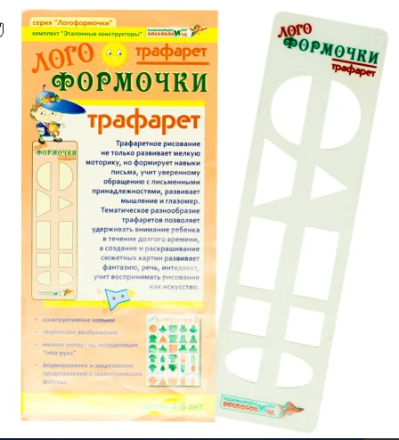 Logo Shaping Stencil for Ages 3-8