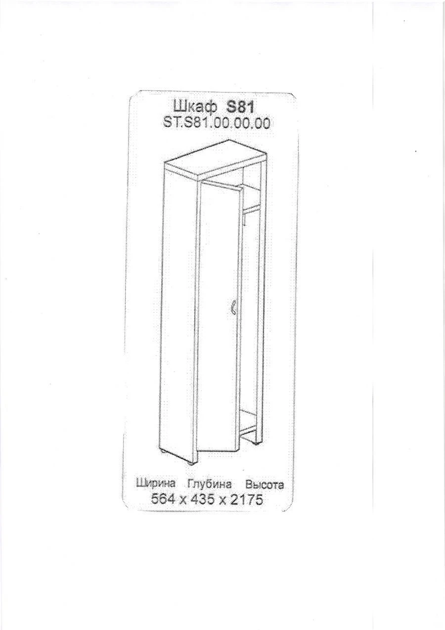 Office Furniture Set "Strategy" S81 1-Door Wardrobe