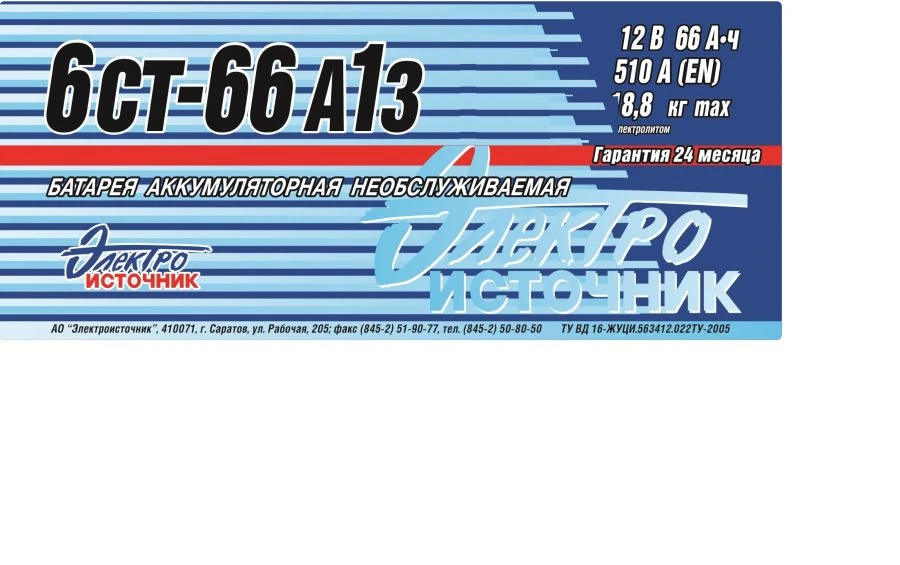 Lead Acid Starter Battery 6СТ-66А1З