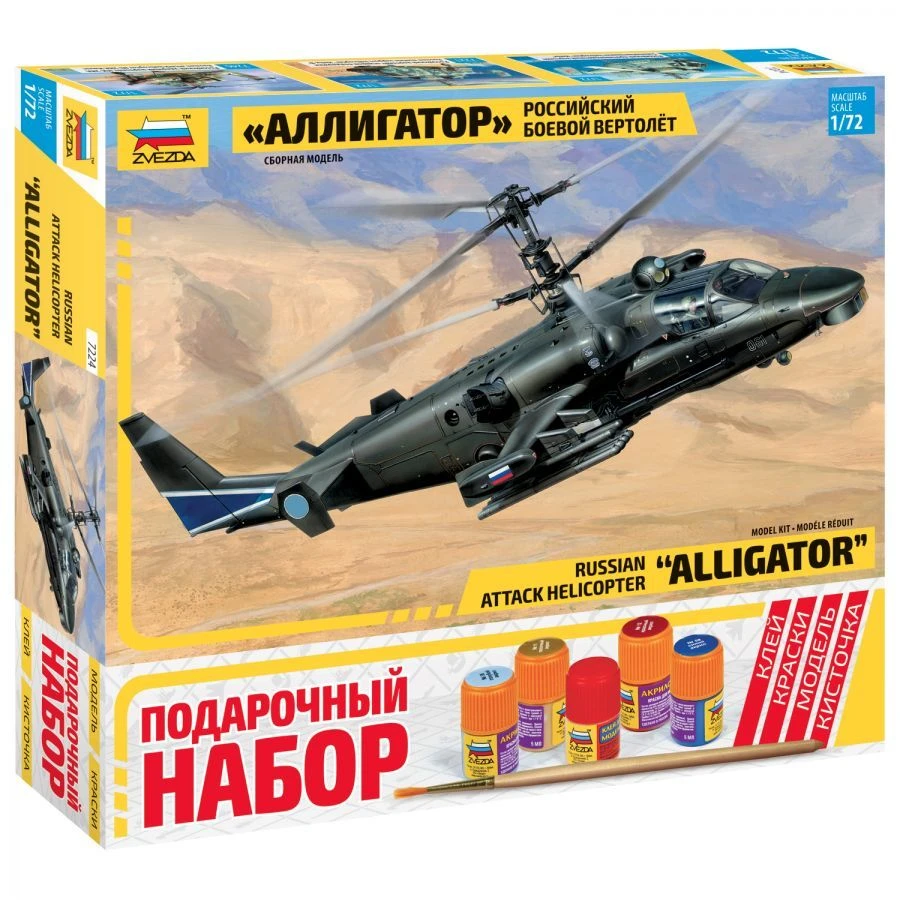 Multipurpose Russian Alligator Helicopter Gift Set