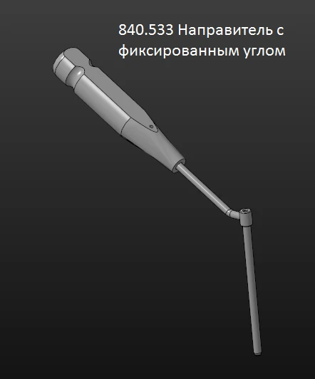 Fixed Angle Guide for Spinal Surgery, Art. 840.533