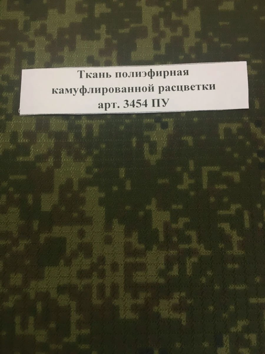 Water-Repellent Camouflage Polyester Fabric Art. 3454 PU