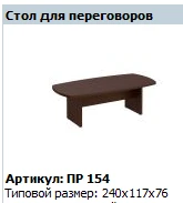 Premier Conference Table PR 154