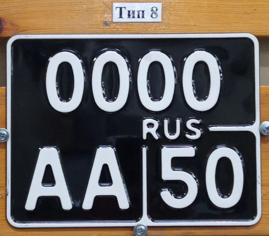 Vehicle Registration Plate Type 8 - State Issued