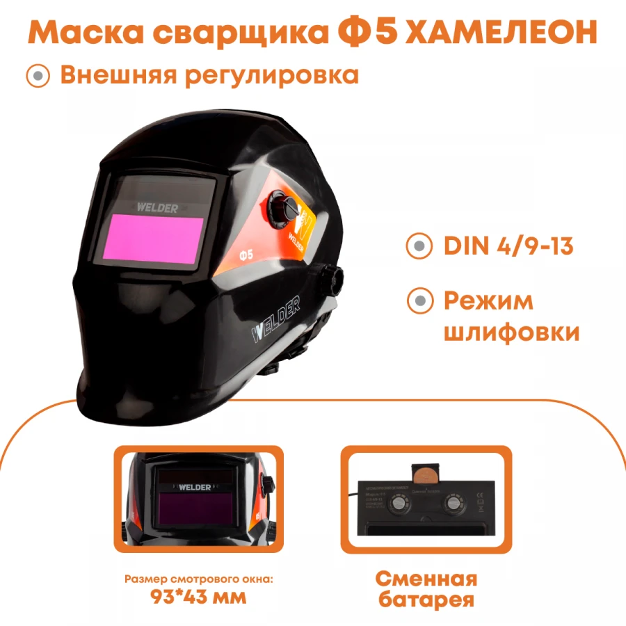 Protective Face Shield for Welders with Automatic Filter, Model F5