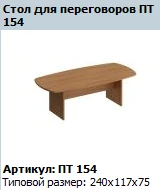 Patriot Conference Table Model PT 154