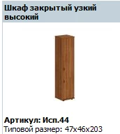 Prestige Wardrobe Shelf, Model TЖ 635