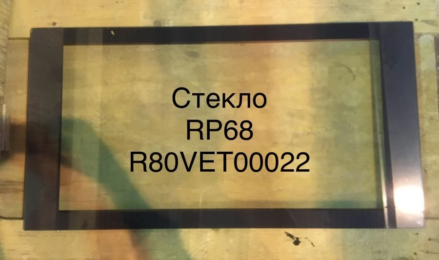 Cтекло RP68 R80VET00022