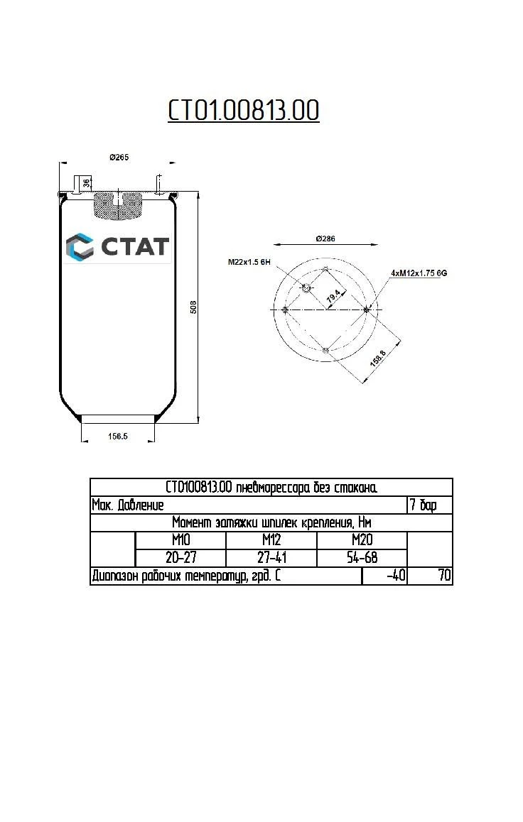 Pneumatic Air Spring (Pneumatic Suspension) ST01.00813.00